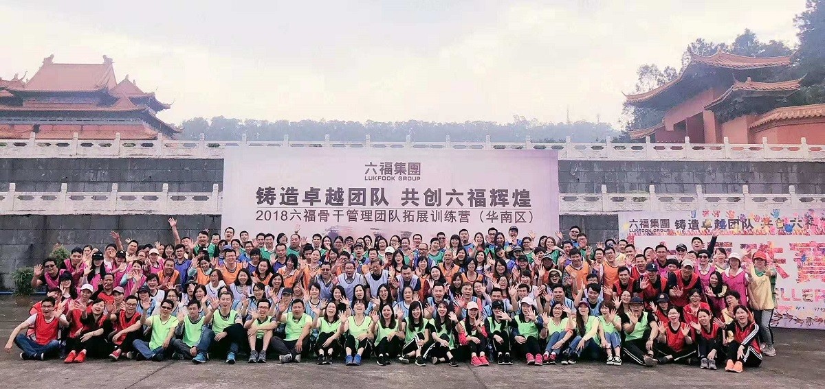 六福集團(tuán)團(tuán)隊拓展訓(xùn)練
