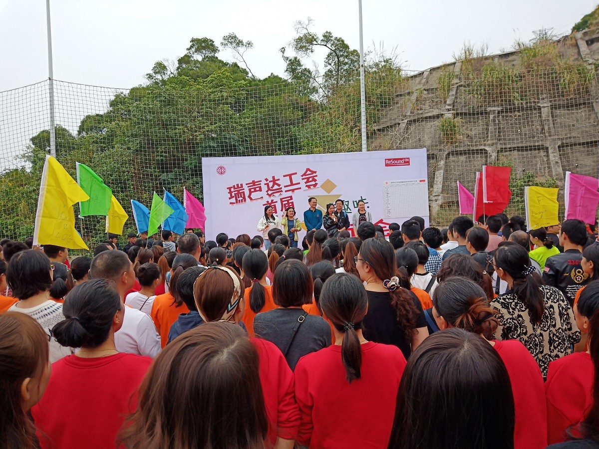 瑞聲達(dá)趣味運(yùn)動會