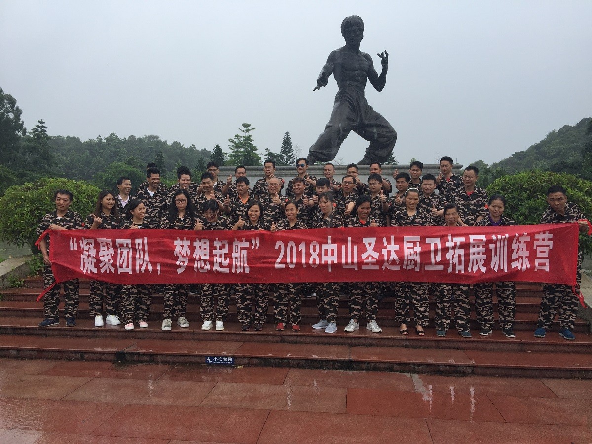 中山圣達李小龍樂園團建