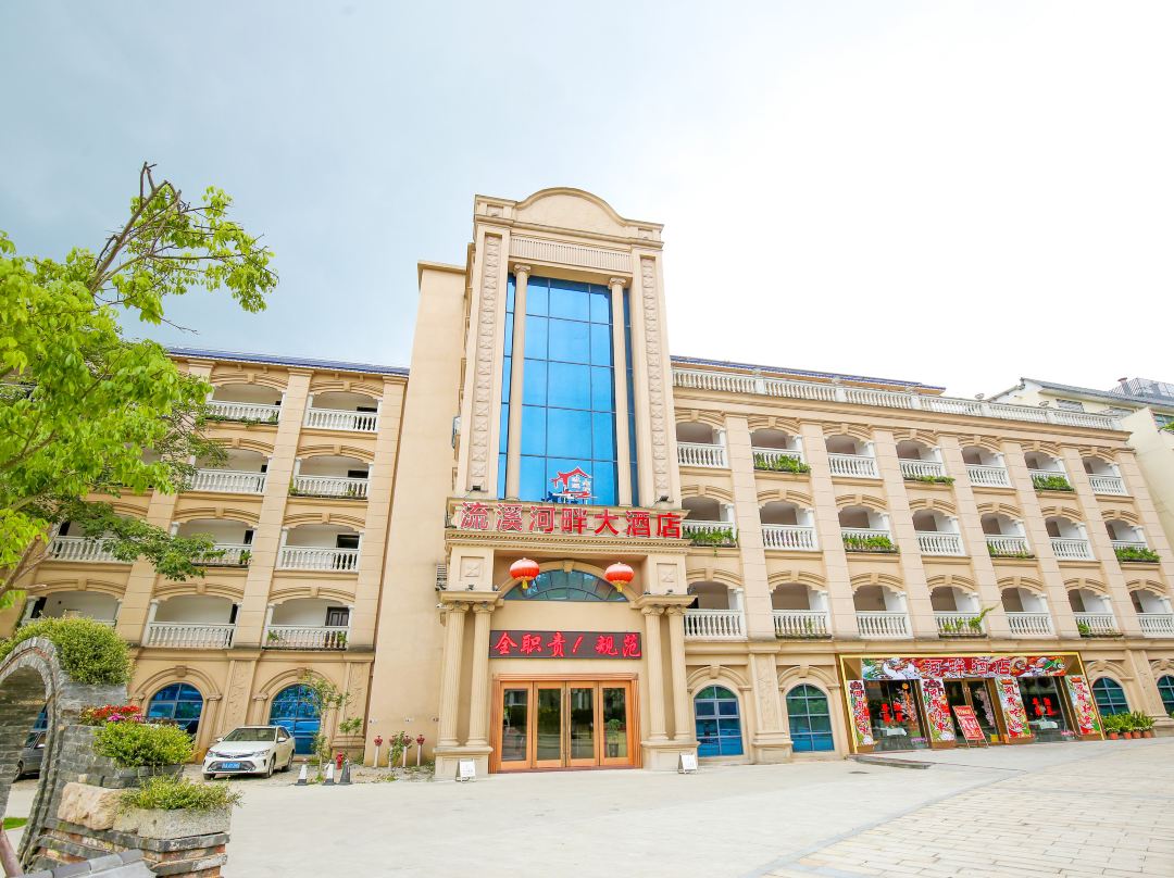 從化流溪河畔大酒店