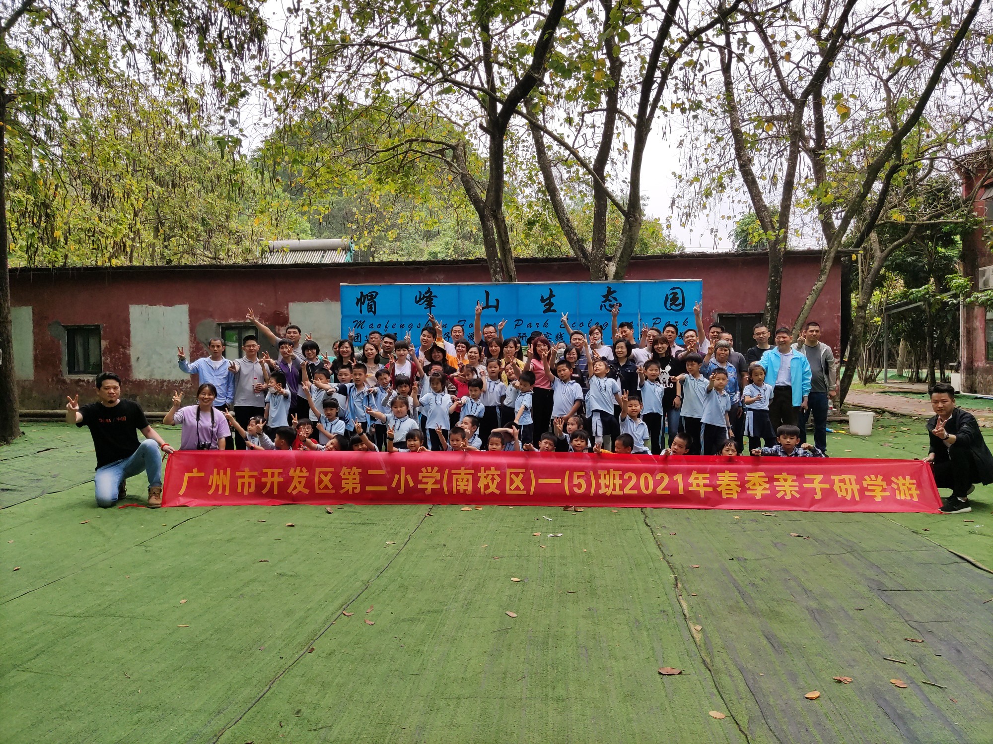 開發(fā)區(qū)二小親子研學(xué)游