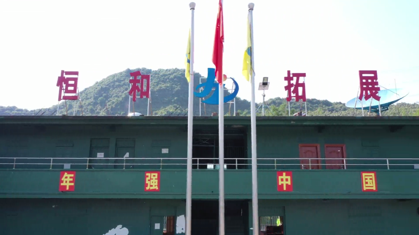 清遠英德恒和拓展基地