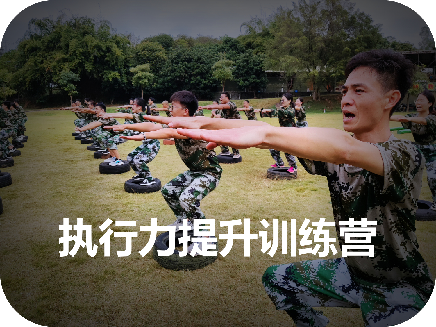 執(zhí)行力提升訓練營