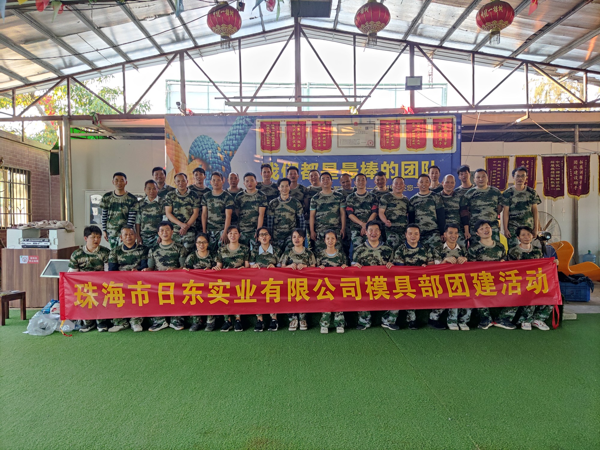 珠海日東模具部拓展團建