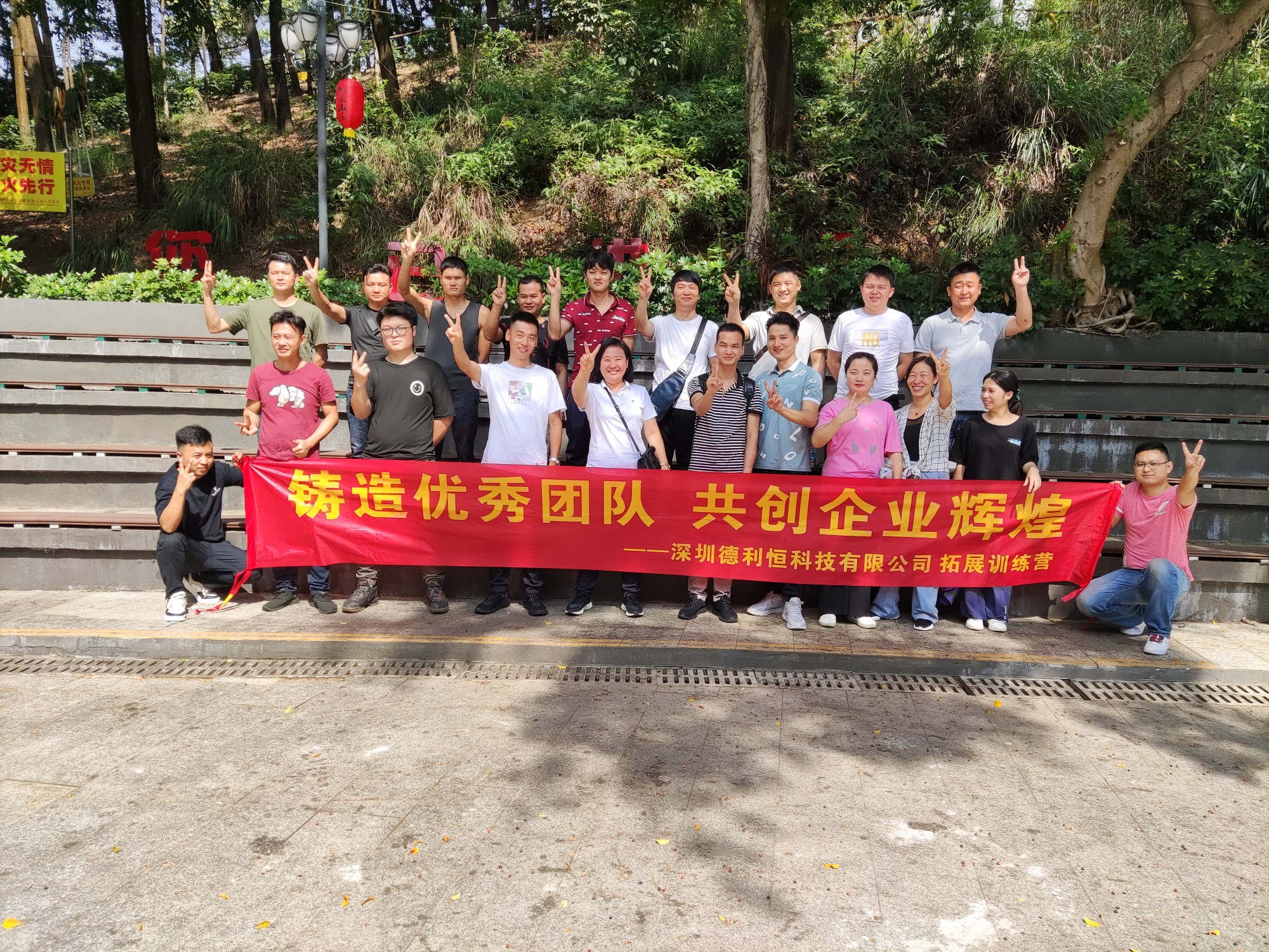 德利恒團(tuán)隊(duì)龍鳳山莊一天拓展