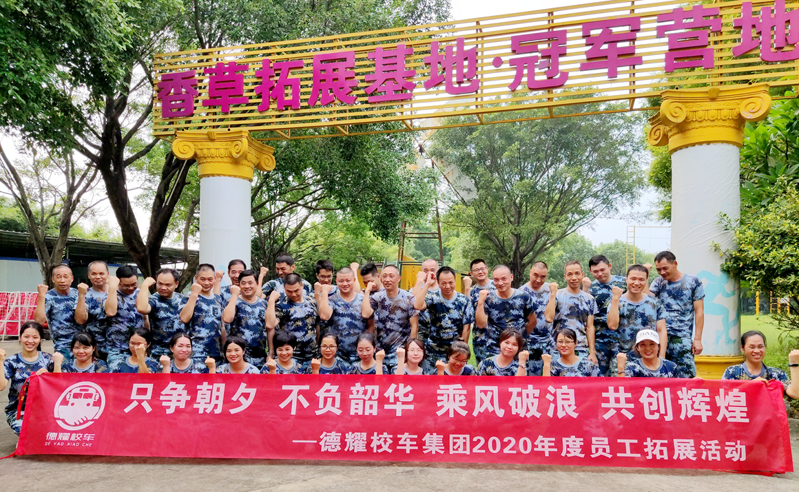 德耀集團(tuán)香草兩天一夜團(tuán)建