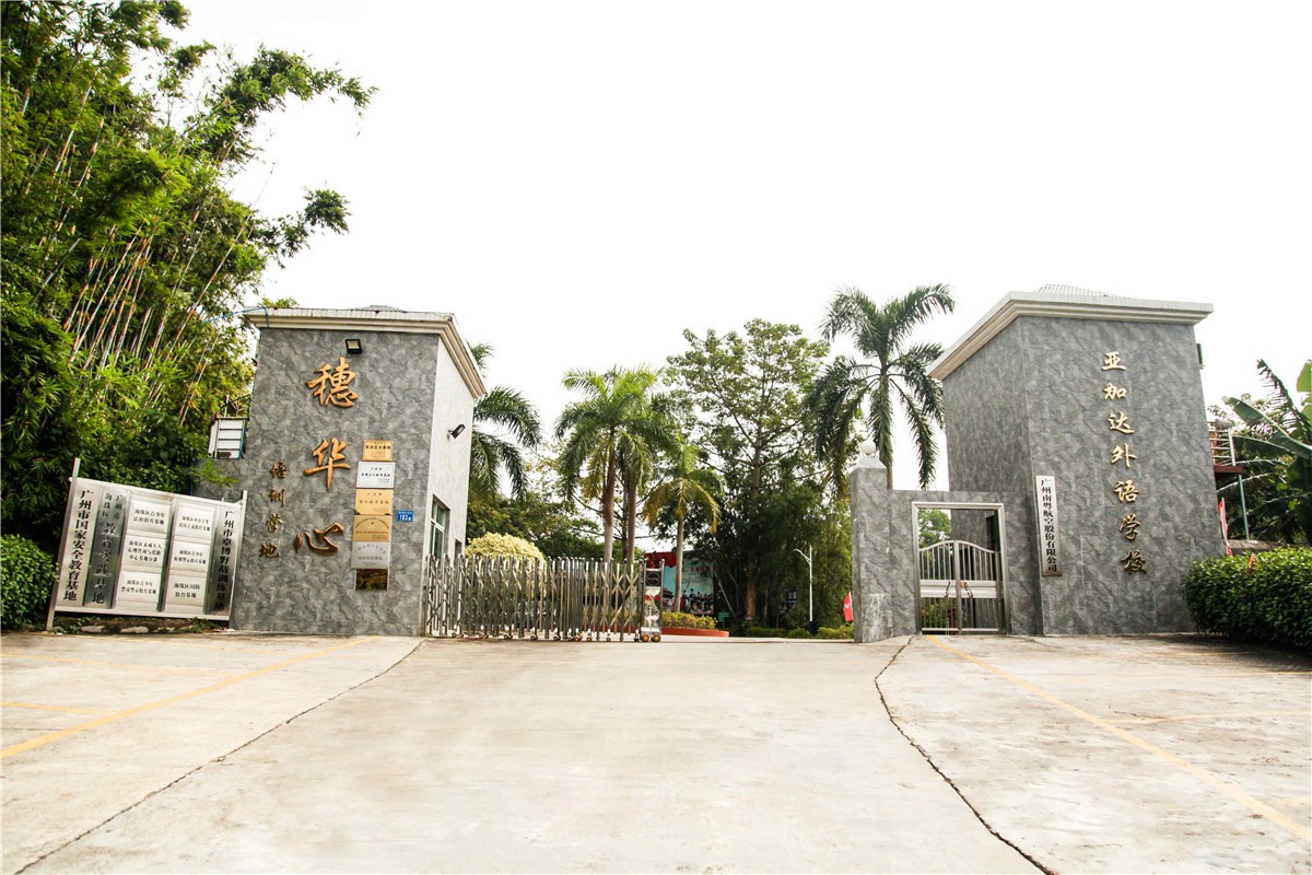 白云穗華心陳洞拓展基地