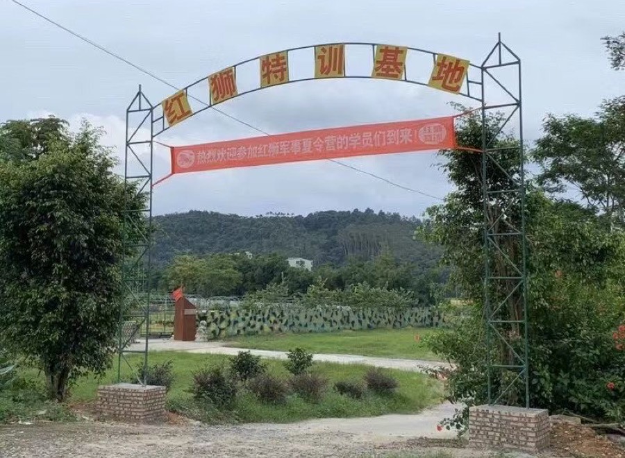 增城紅獅拓展基地