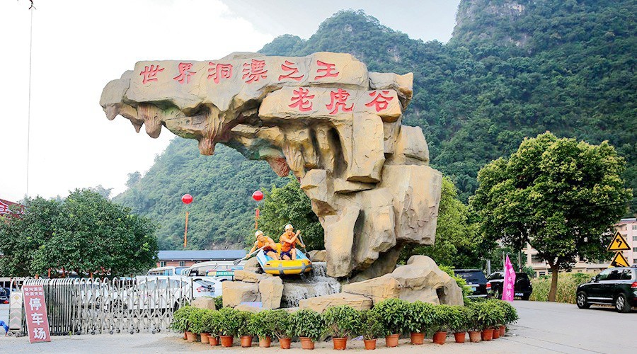 英德老虎谷漂流景區(qū)