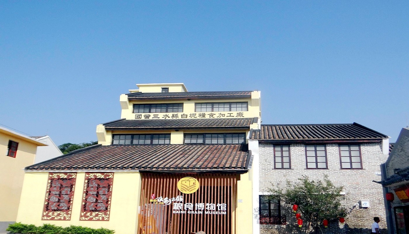 三水白坭研學基地