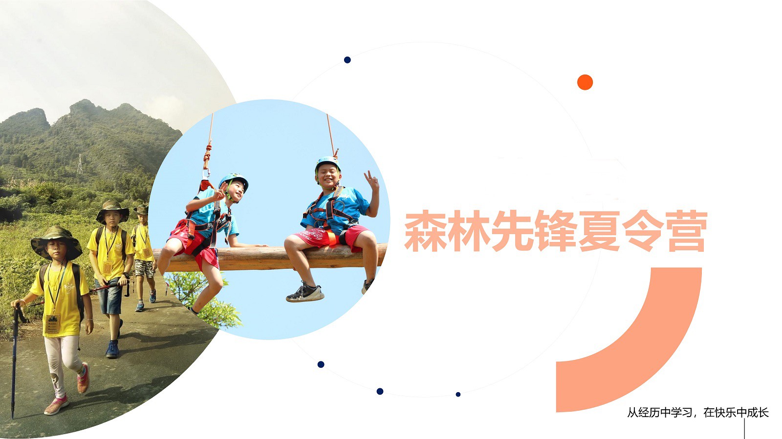 森林先鋒夏令營(yíng)