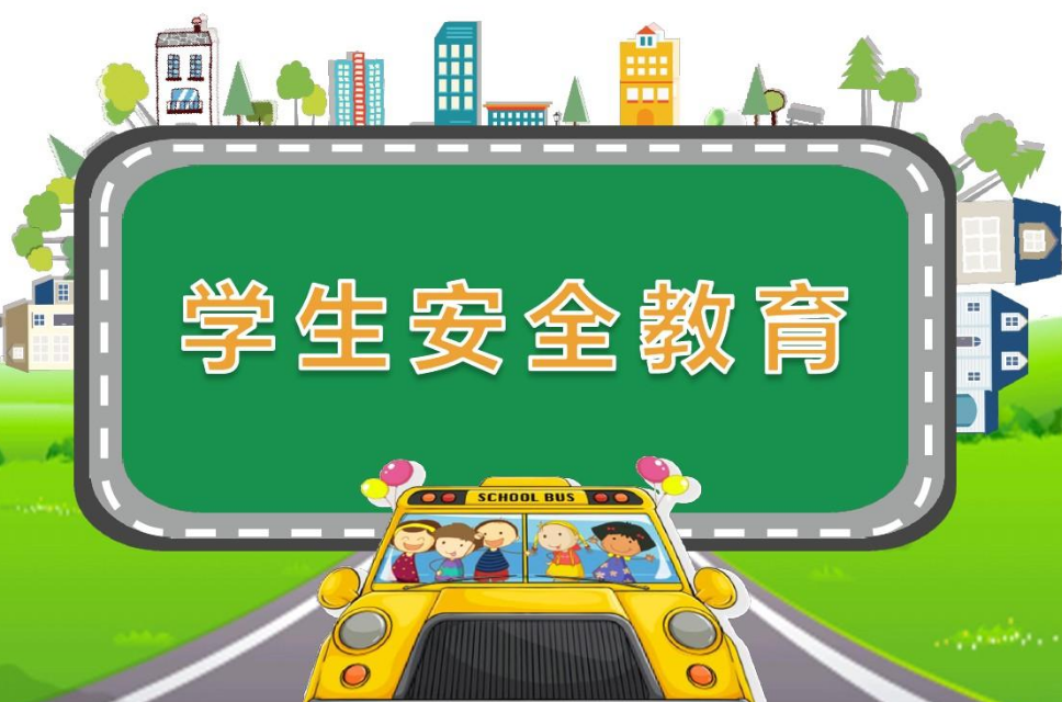 安全教育綜合實踐研學