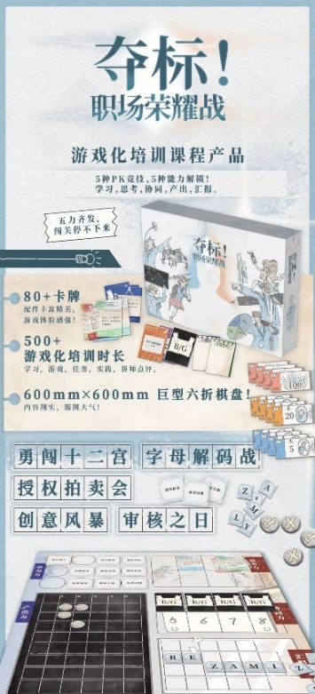 奪標(biāo)！——訓(xùn)戰(zhàn)HE五器，職場(chǎng)榮耀戰(zhàn)