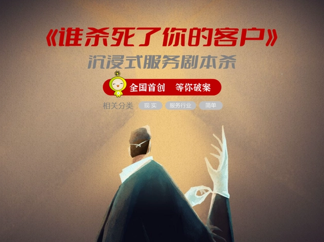 誰殺死了你的客戶