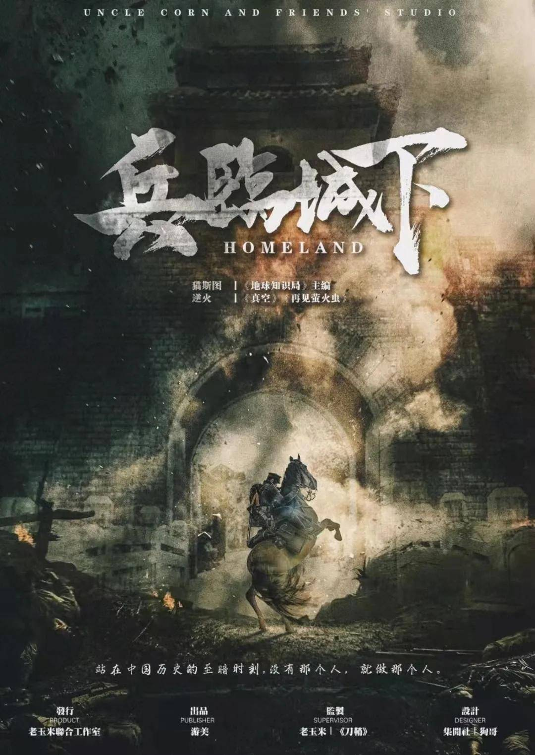 九二八慘案與抗日戰(zhàn)爭-兵臨城下劇本殺