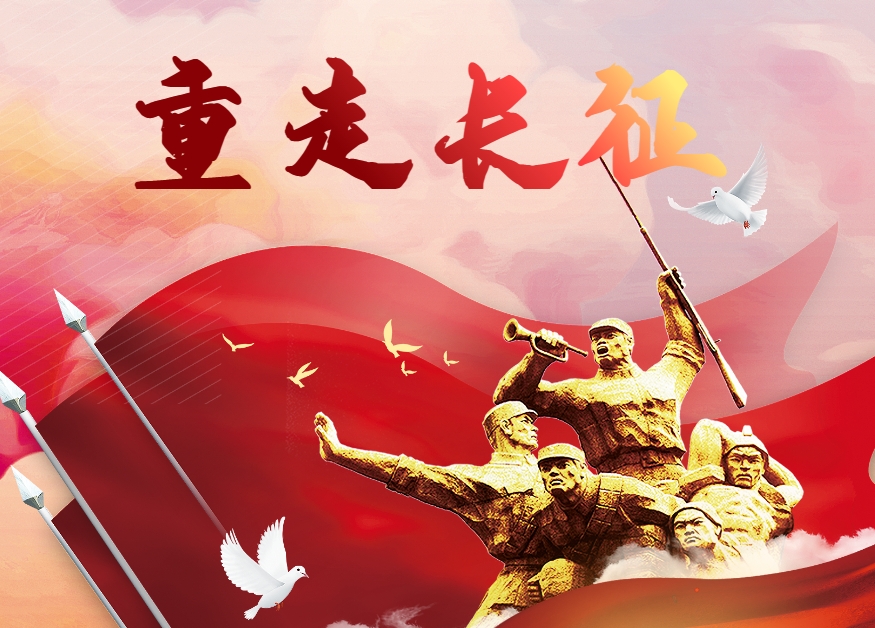 重走長征 沙盤情境模擬