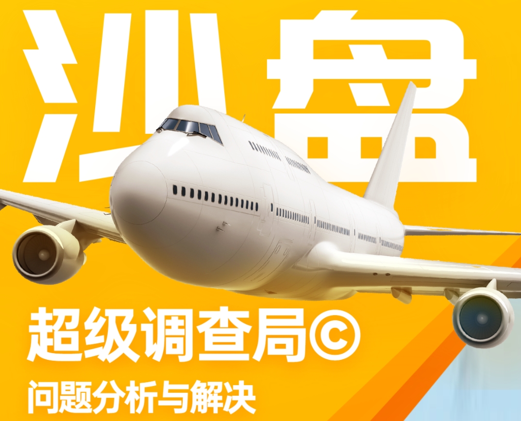 超級調(diào)查局——問題調(diào)查與研究