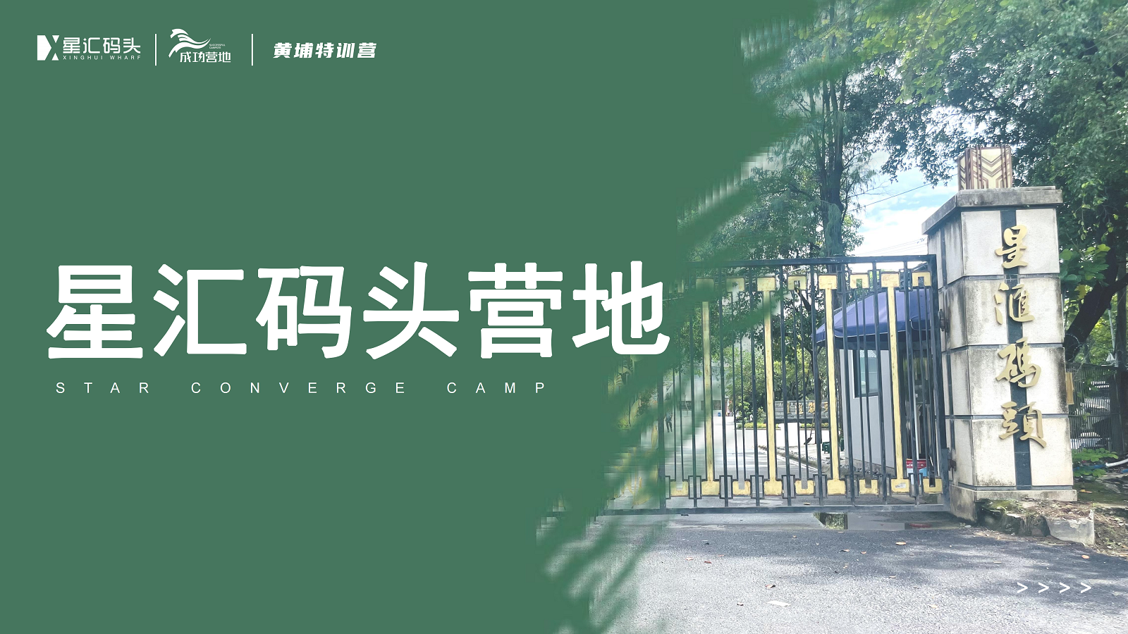 廣州黃埔星匯碼頭營(yíng)地