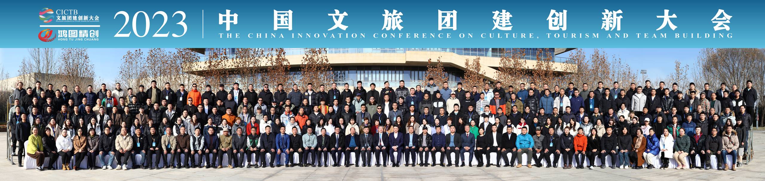 中國(guó)文旅團(tuán)建創(chuàng)新大會(huì)-晚宴