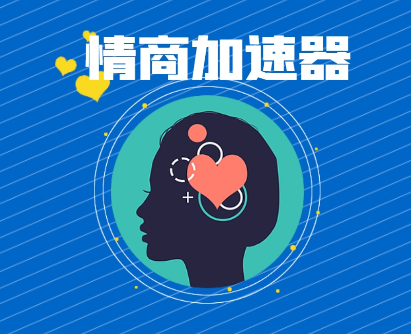 情商加速器沙盤模擬