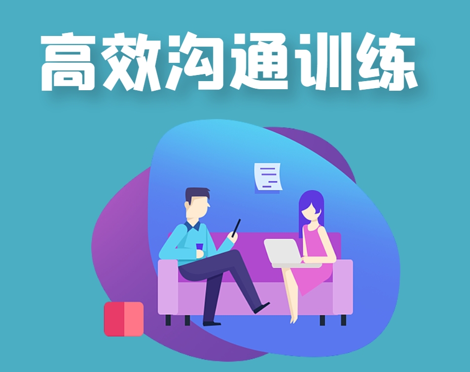 高效溝通訓(xùn)練沙盤(pán)