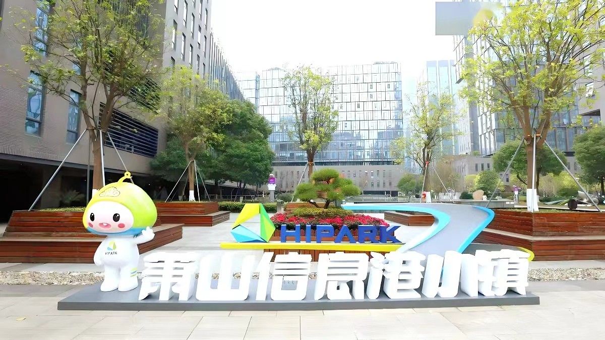 蕭山信息港小鎮(zhèn)參訪