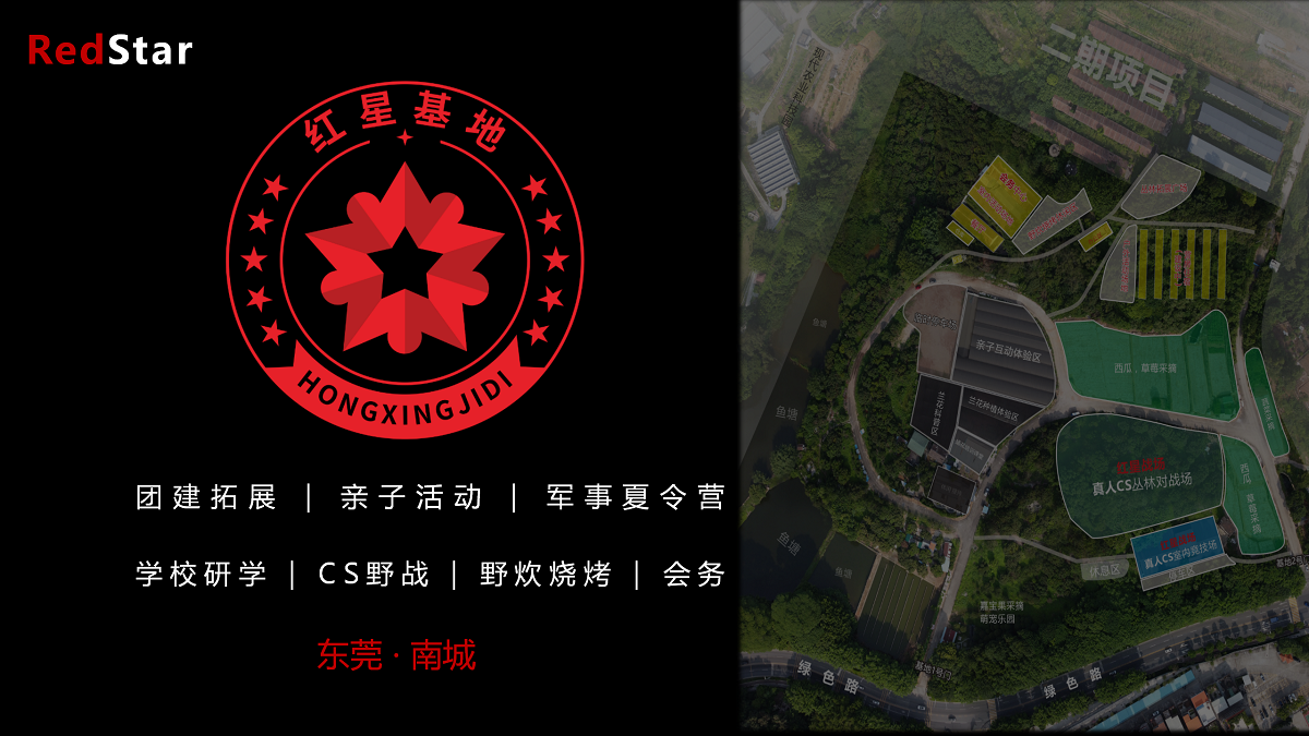 東莞紅星綜合教育基地