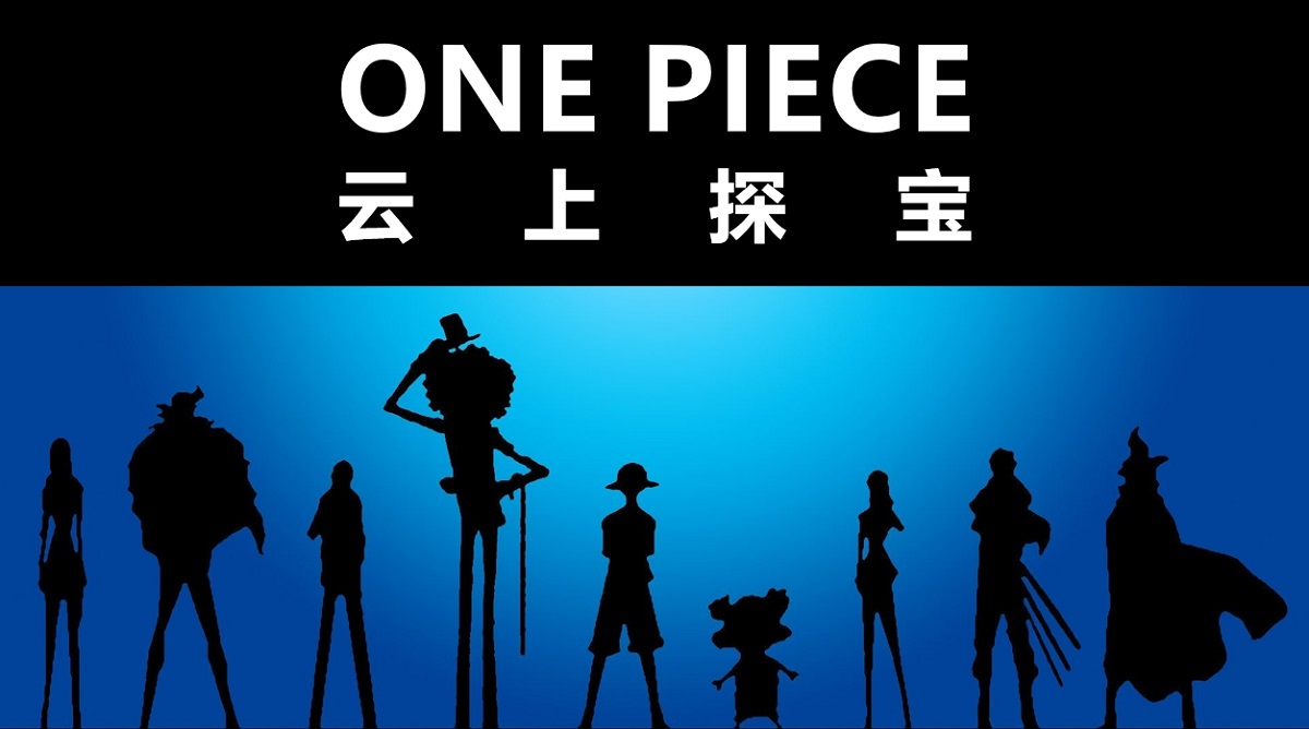 《ONE PIECE-云上探寶》跨部門溝通