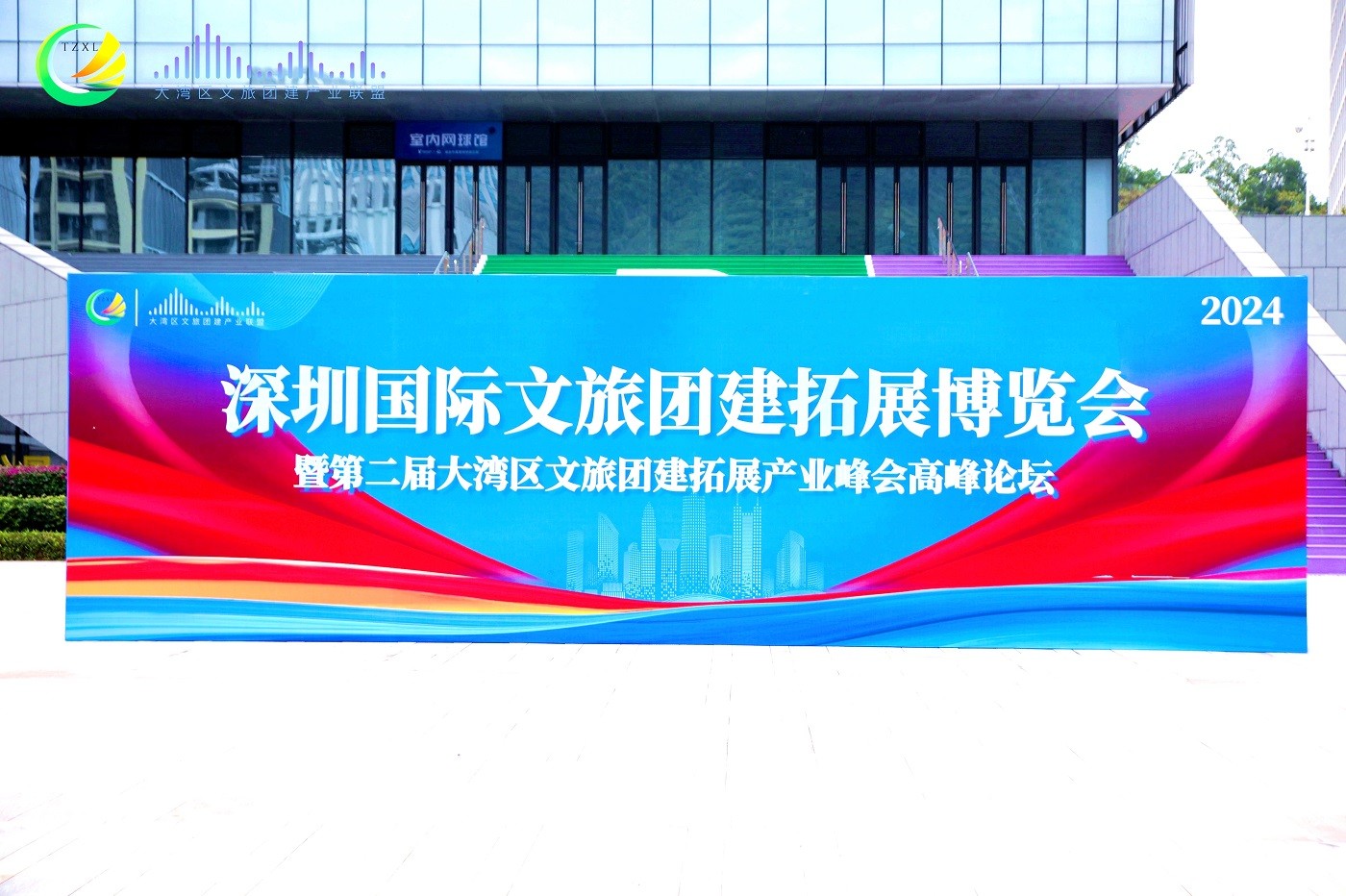 2024深圳國際文旅團(tuán)建拓展博覽會(huì)