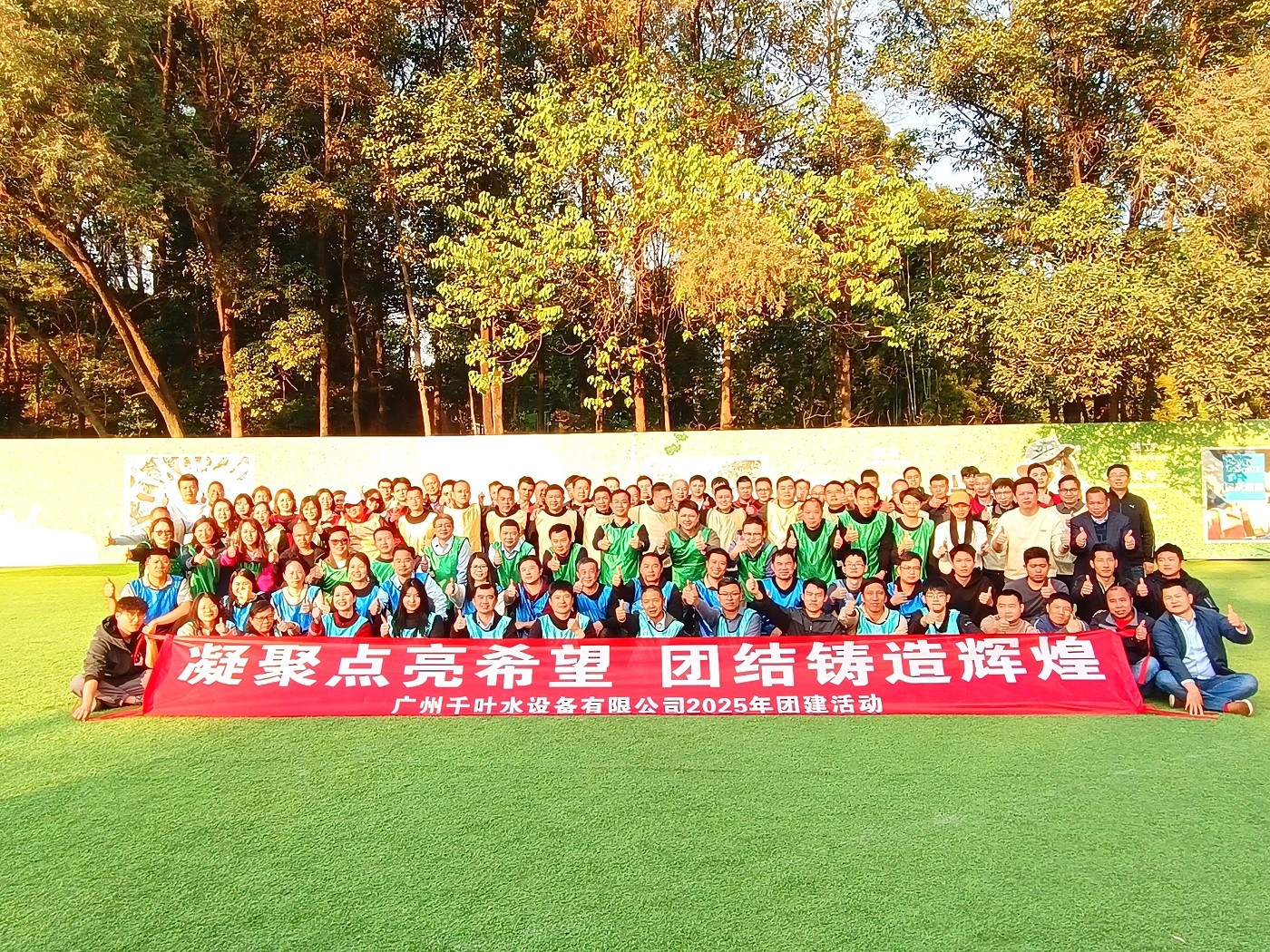 “凝聚點(diǎn)亮希望 團(tuán)建鑄造輝煌” 2025廣州千葉團(tuán)隊(duì)開(kāi)年團(tuán)建