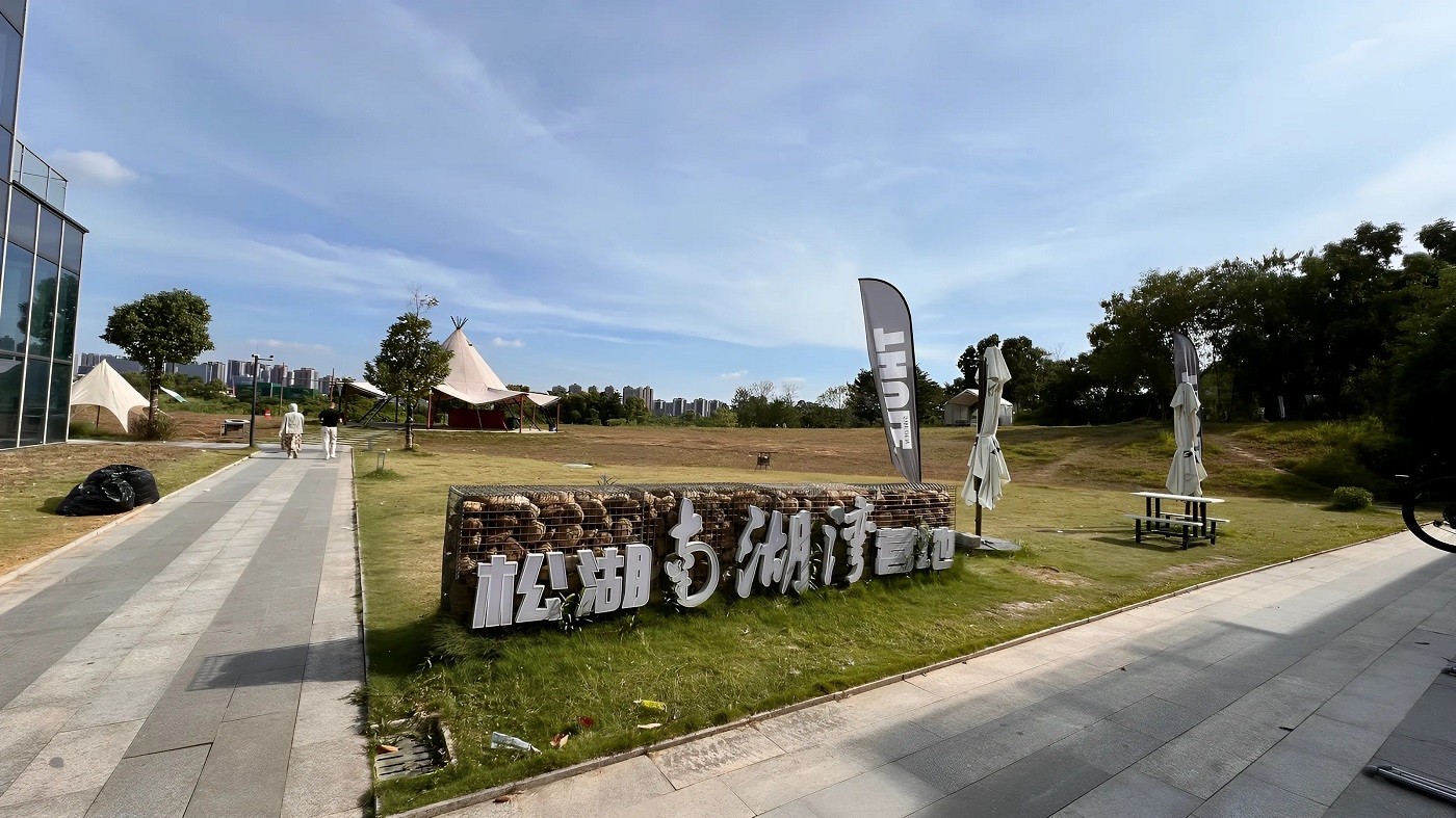 松山湖南湖灣營地