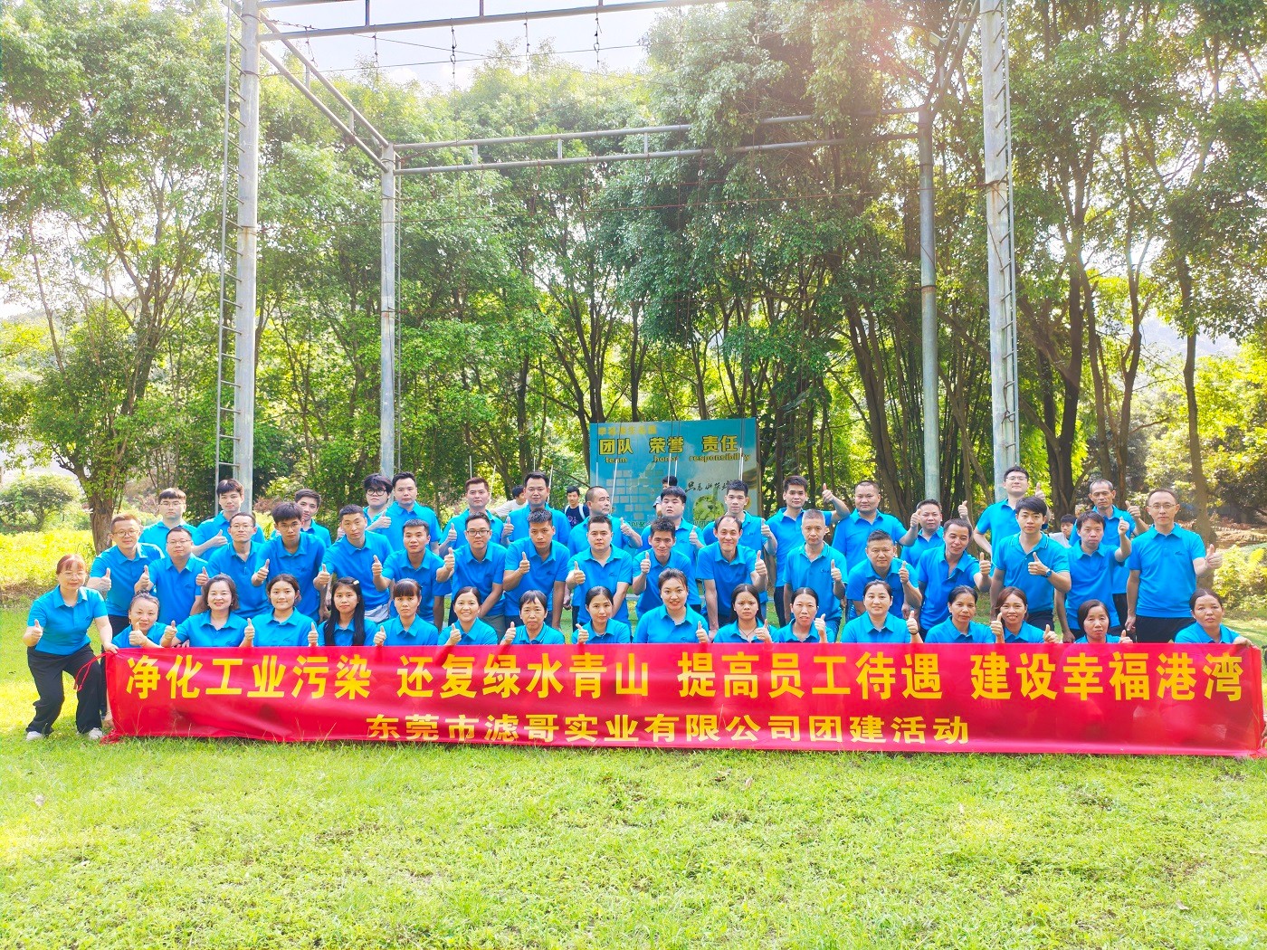 東莞市濾哥實業(yè)團建活動
