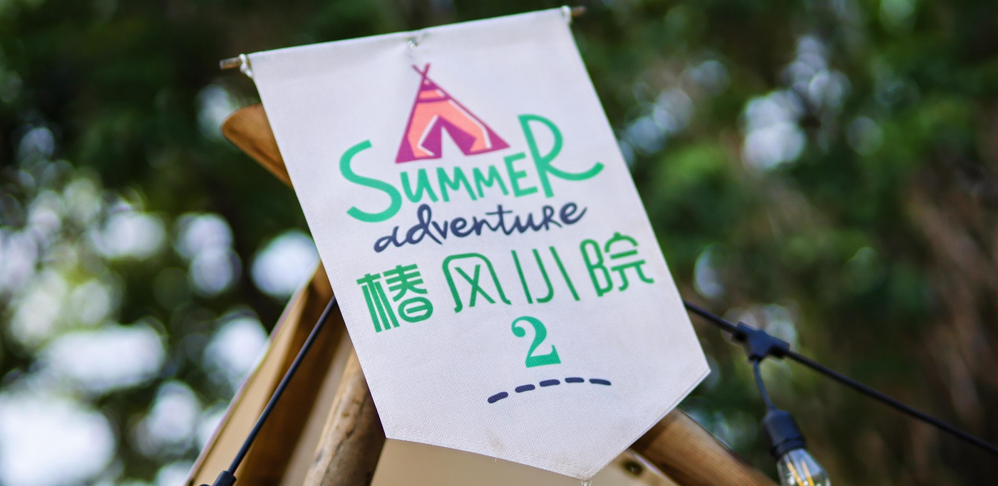 廣州番禺椿風(fēng)小院