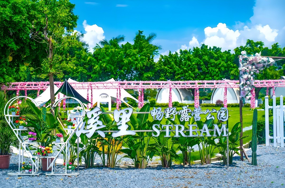 從化溪里·暢野露營公園營地