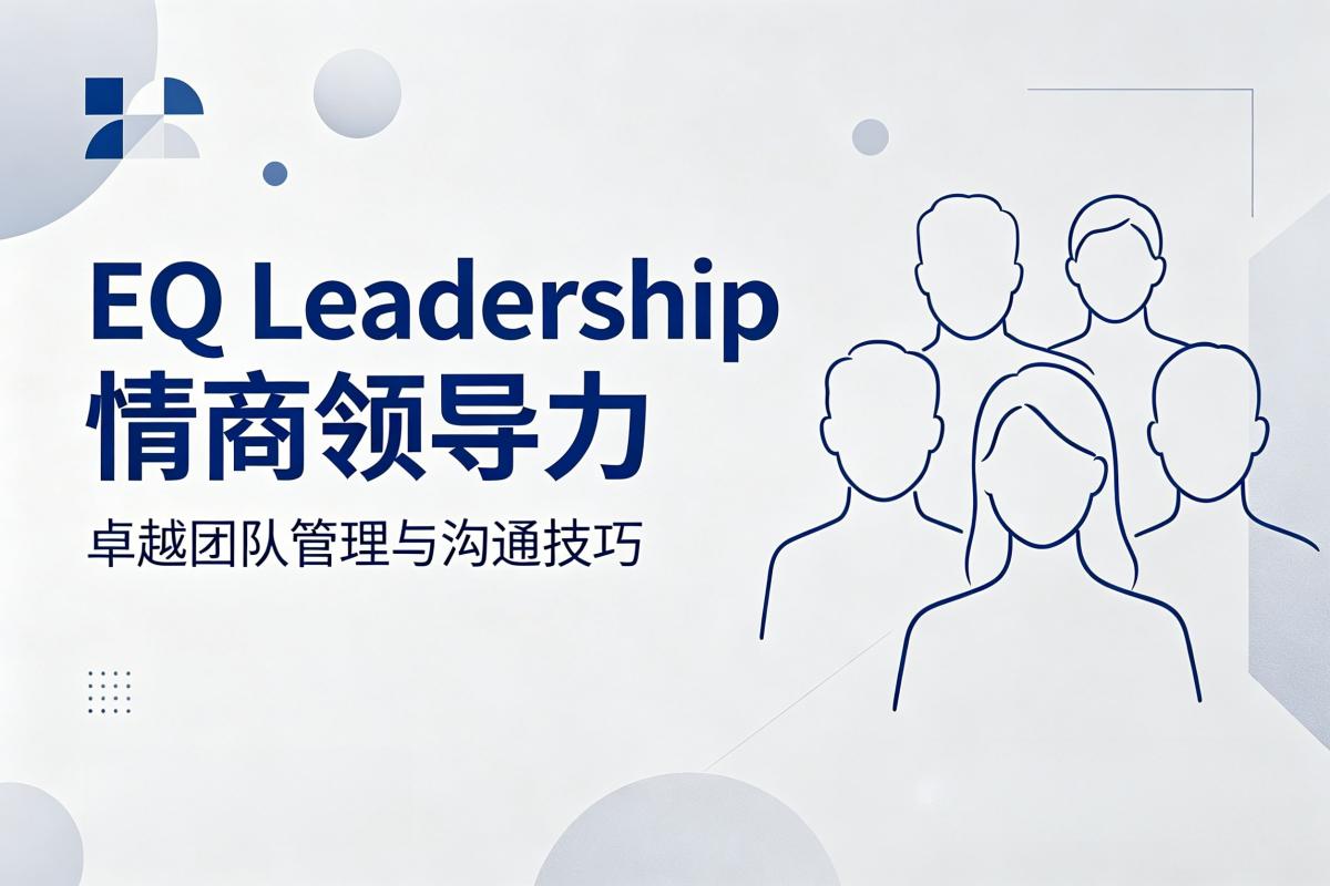 《EQ Leadership情商領(lǐng)導(dǎo)力》沙盤