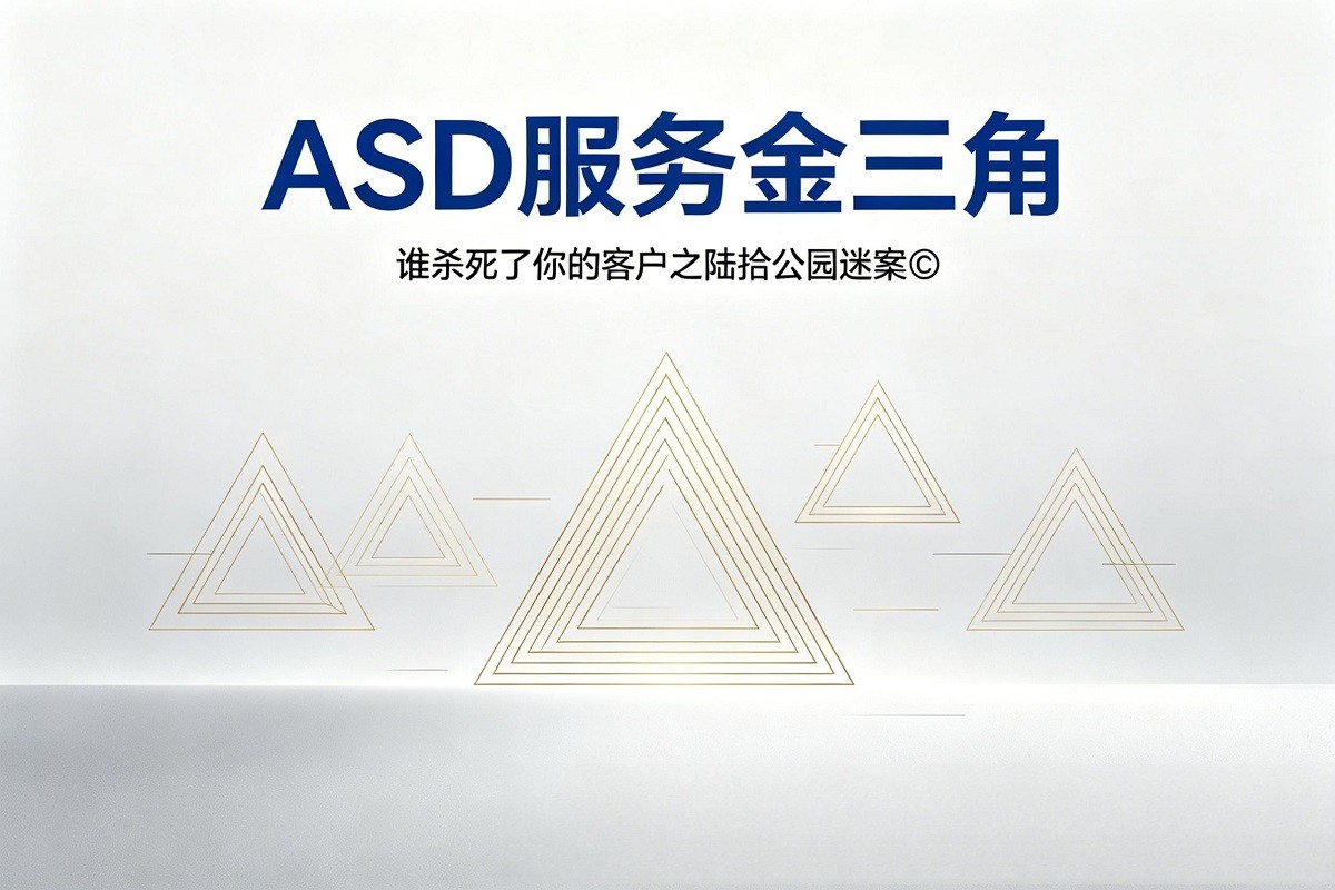 《ASD服務(wù)金三角—誰殺死了你的客戶之陸拾公園迷案》劇本殺