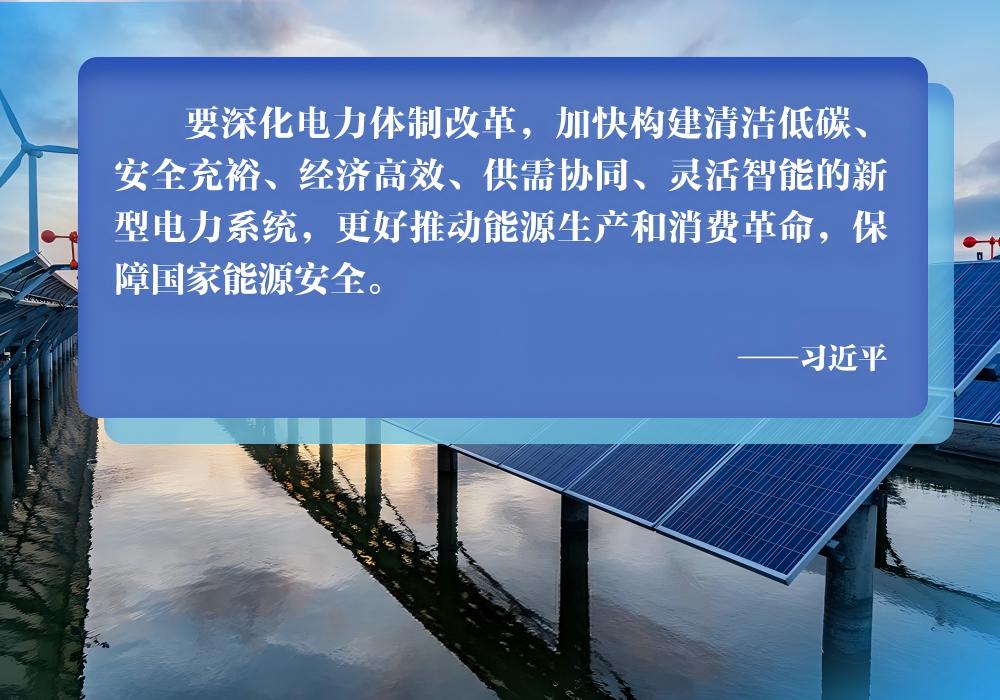 習近平關(guān)于能源革命重要論述精神的解讀