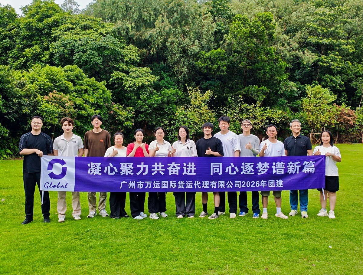 廣州萬(wàn)運(yùn)國(guó)際團(tuán)隊(duì)五龍山莊拓展團(tuán)建
