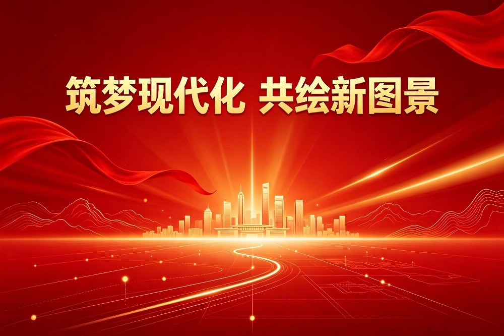 2024年兩會精神：筑夢現代化 共繪新圖景